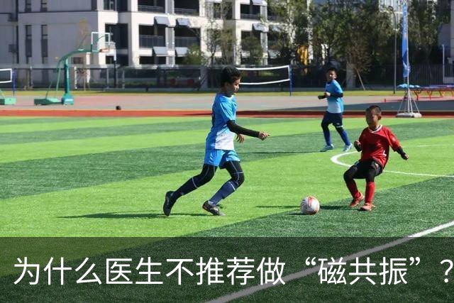为什么医生不推荐做“磁共振”？主要有这四个原因